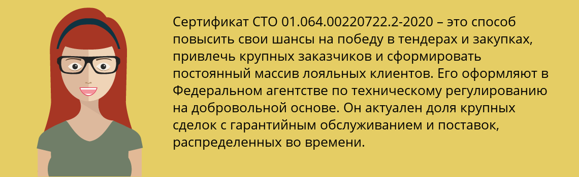Получить сертификат СТО 01.064.00220722.2-2020 в Песьянка